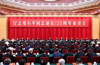 中共中央举行纪念邓小平同志诞辰120周年座谈会 席大大发表重要讲话