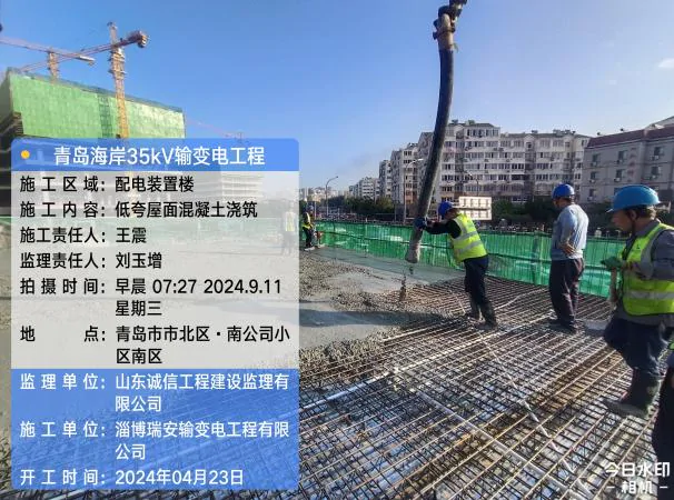 瑞安公司：青岛海岸35千伏变电站新建工程 配电装置楼封顶